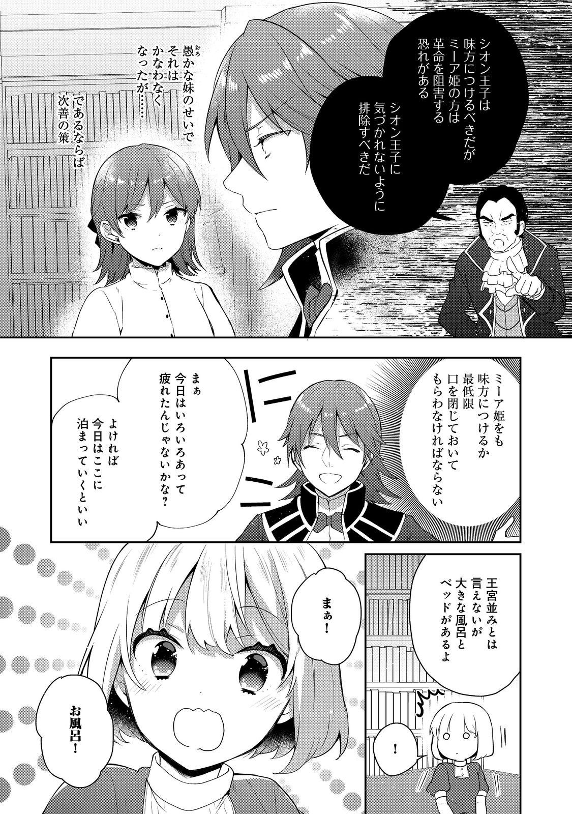 Tearmoon Teikoku Monogatari – Danto Dai Kara Hajimaru, Hime No Tensei Gyakuten Story - Chapter 39 - Page 24